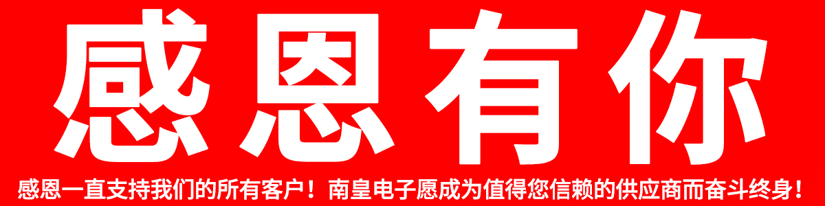 感恩所有支持九州体育的客户!2024年九州体育愿继续成为您合格的IC供应商!