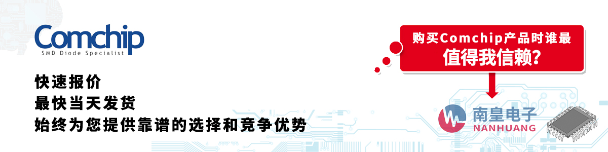 具备深厚代理资质的Comchip代理商-深圳市九州体育有限公司