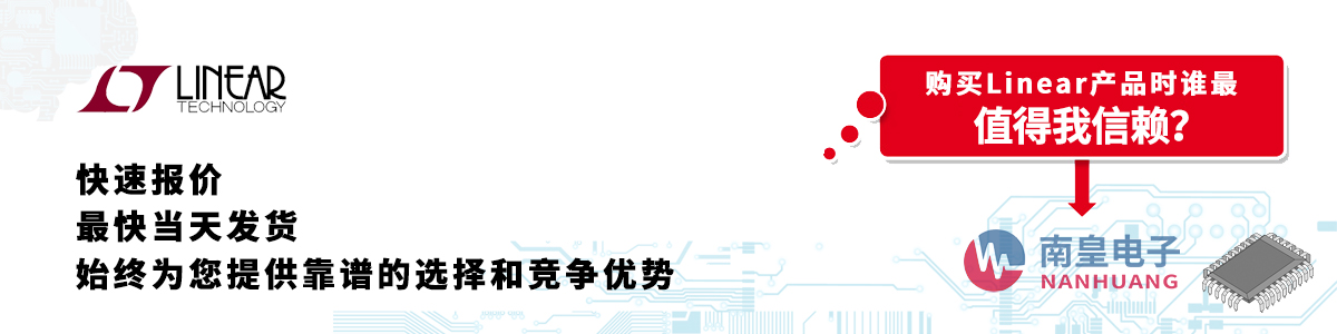 Linear产品快速报价、当日发货、无最低起订量