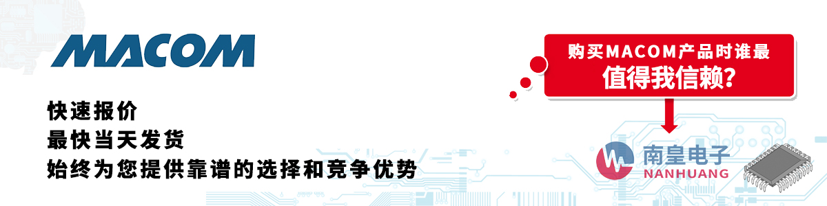 具备深厚代理资质的MACOM代理商-深圳市九州体育有限公司