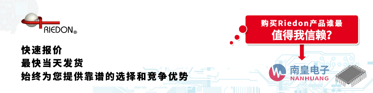 Riedon产品快速报价、当日发货、无最低起订量