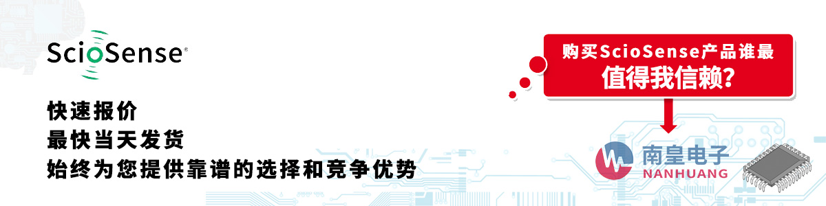 具备深厚代理资质的ScioSense代理商-深圳市九州体育有限公司